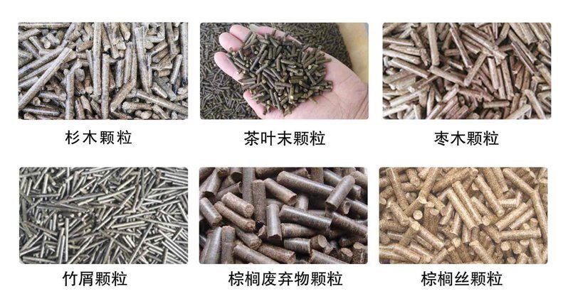 生物质颗；；；；