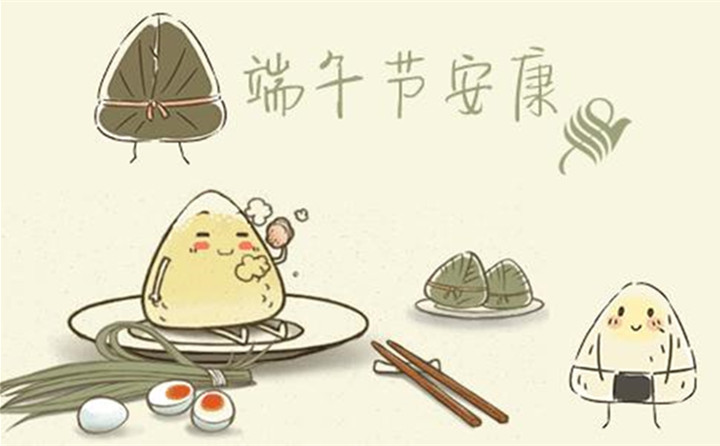 山东manbet祝您天天喜洋洋、端午节快乐