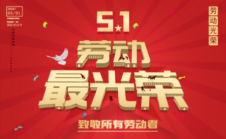 传民族精神 扬青春风范———山东manbet向全体劳动者致敬