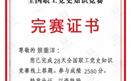 天下职工党史竞赛，，他起劲加入，，他就是山东manbet颗粒；；庸ぐ嘧槌ぞ爸匮