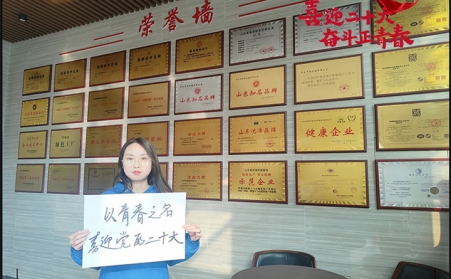 山东manbet以斗争之名 献礼二十大