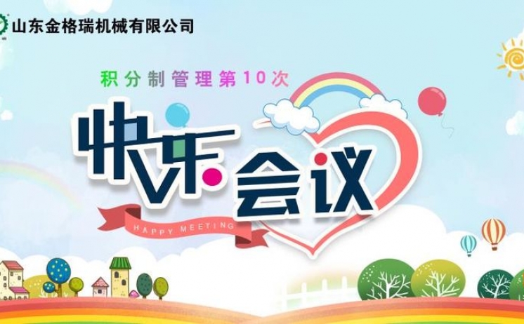 快乐事情 快乐聚会 六月manbet快乐出发